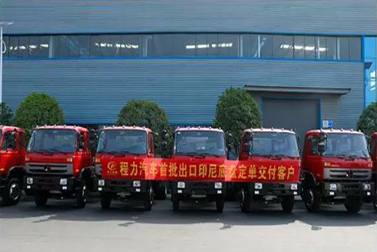 弘揚絲路精神，復興偉大中國夢----程力汽車首批出口印尼底盤訂單交付客戶