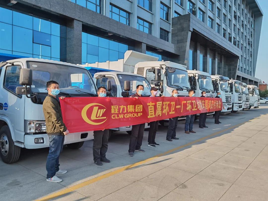 程力集團(tuán)環(huán)衛(wèi)車廠批量發(fā)車絡(luò)繹不絕！