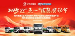 程力集團(tuán)攜手東風(fēng)股份共同舉辦慶?！拔逡弧?  width=